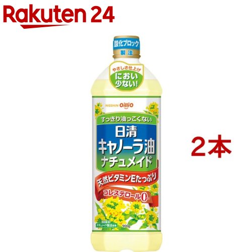 日清キャノーラ油 ナチュメイド(900g*2本セット)