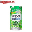 ハミング消臭実感 リフレッシュグリーンの香り つめかえ用(370ml)【ハミング】