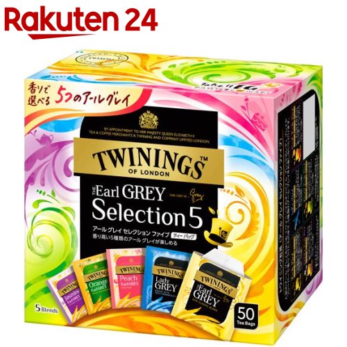 トワイニング アールグレイ セレクション ファイブ(50袋入)【トワイニング(TWININGS)】