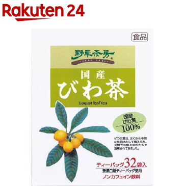 野草茶房 国産びわ茶(2.5g*32包)【野草茶房】