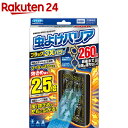 フマキラー 虫よけバリア ブラック 3Xパワー 260日(1個)【虫よけバリア ブラック】