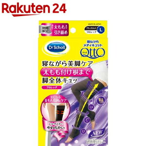 寝ながらメディキュット フルレッグ ブラックアンドシルク 着圧加圧ソックス Lサイズ(1足)【メディキュット(QttO)】