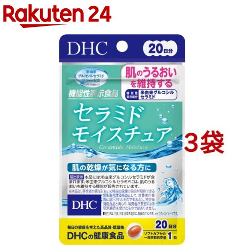 DHC セラミドモイスチュア 20日分 20粒 8.1g *3袋セット 【DHC サプリメント】