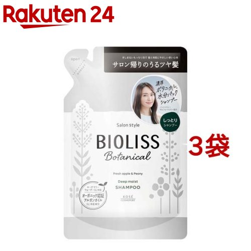 サロンスタイル ビオリス ボタニカル シャンプー ディープモイスト つめかえ(340ml*3袋セット)【ビオリス】