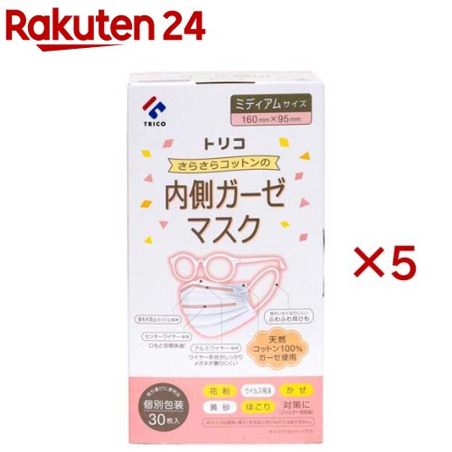 さらさらコットンの内側ガーゼマスク ミディアム(30枚入×5セット)
