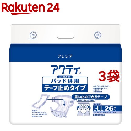 お店TOP＞介護＞おむつ・失禁対策・トイレ用品＞介護用おむつ＞介護用おむつテープタイプ全部＞アクティ パッド併用 テープ止めタイプ L-LLサイズ (26枚入*3袋セット)【アクティ パッド併用 テープ止めタイプ L-LLサイズの商品詳細】●重ね止めできるテープで、何度でもしっかり装着●背中側、お腹側のダブルウエストギャザーで背モレ、腹モレを防止●立体ギャザーがしっかり立ち上がり横からのモレをガード●全面通気性でムレを防いでお肌さらさら●男女兼用●医療費控除対象品※別売りの「アクティ 尿とりパッド」シリーズと組み合わせてお使いください。【使用方法】(1)立体ギャザーをしっかり立たせます。おむつの両端を持って、2・3回ひっぱり、立体ギャザーをしっかり立たせてください。尿とりパッドとテープ止めの2重の立体ギャザーが横モレを防ぎます。尿とりパッドはテープ止めの中央に置いてください。(2)尿とりパッドをあてます。尿道口とパッドを密着させることでしっかりと吸収ができ、横モレを防ぎます。(3)足の間からおむつを出します。おむつを縦半分に折るなど、なるべく細くして足の間からお腹側に引き上げます。おむつを引き上げる際、太もも内側の皮膚をおむつに巻き込んでしまう場合があるので、その時は皮膚を外側に出してください。(4)テープで止めます。背中側のシワを伸ばすようにテープを軽く引っ張りながら止めると、身体にしっかりフィットします。ラインや数字はあて方の目安にしてお使いください。※尿とりパッドは別売です。【アクティ パッド併用 テープ止めタイプ L-LLサイズの原材料】表面材・・・ポリオレフィン系不織布吸水材・・・綿状パルプ、吸収紙、高分子吸収材防水材・・・ポリエチレンフィルム止着材・・・面ファスナー伸縮材・・・ポリウレタン結合材・・・ホットメルト粘着材外装材・・・ポリエチレン【規格概要】適応サイズ・・・ヒップサイズ 92cm〜125cm吸収量の目安・・・約450cc【注意事項】★ご使用上の注意・よごれたパッドは早く取り替えてください。・誤って口に入れたり、のどにつまらせることのないよう保管場所に注意し、使用後はすぐに処理してください。・お肌に合わない時は医師に相談してください。★保管上の注意・開封後は、ほこりや虫が入らないよう、衛生的に保管してください。★ご使用後の処理・紙おむつに付着した大便は、トイレに始末してください。・よごれた部分を内側にして丸め、不衛生にならないように処理してください。・トイレに紙おむつを捨てないでください。・使用後の紙おむつの廃棄方法は、お住まいの地域のルールに従ってください。・外出時に使った紙おむつは持ち帰りましょう。・使用後は不衛生にならないように処理してください。【原産国】日本製【ブランド】アクティ【発売元、製造元、輸入元又は販売元】日本製紙クレシア※説明文は単品の内容です。リニューアルに伴い、パッケージ・内容等予告なく変更する場合がございます。予めご了承ください。(アクティー パット併用)・単品JAN：4901750843243日本製紙クレシア101-8215 東京都千代田区神田駿河台4-603-6665-5302広告文責：楽天グループ株式会社電話：050-5577-5043[大人用紙おむつ 失禁用品/ブランド：アクティ/]