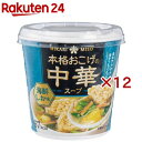 本格おこげの中華スープ 海鮮しお カップ(17g×12セット)【ひかり味噌】