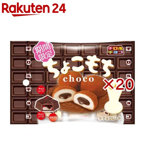 ちょこもち 袋(5個入×20セット)