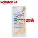 足専ラボ 外反母趾パッド 親指の付根用(6個入*120袋セット)【足専ラボ】