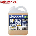 インパクト デスケーラー ハード 超強力サビ取り剤(1L)【Impact】