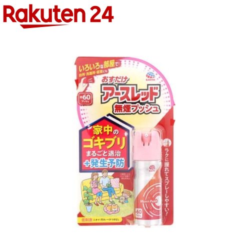おすだけアースレッド 無煙プッシュ ゴキブリ 駆除 殺虫剤 60プッシュ(16ml)【アースレッド】のサムネイル