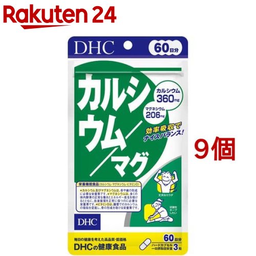 DHC 60日カルシウム／マグ(180粒*9個セット)【DHC サプリメント】