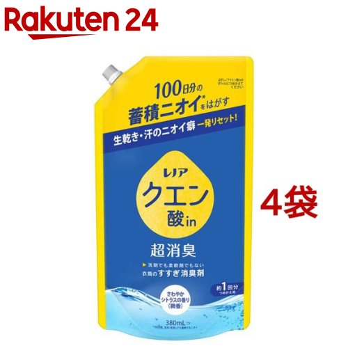 レノア クエン酸in 超消臭 すすぎ消臭剤 さわやかシトラス(微香) 詰め替え(380ml*4袋セット)