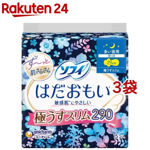 ソフィ はだおもい 極うすスリム 多い夜用 羽つき 29cm(15枚入*3コセット)【ソフィ】[生理用品]