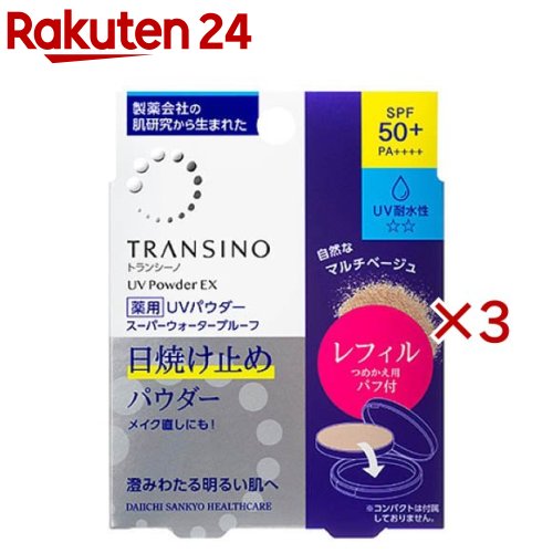 トランシーノ薬用UVパウダーEXレフィル(11g×3セット)【トランシーノ】