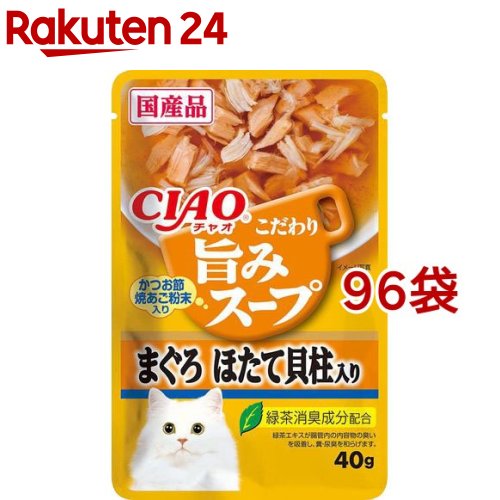 お店TOP＞ペット用品＞猫用食品(フード・おやつ)＞キャットフード(猫缶・パウチ・一般食)＞キャットフード(レトルト・パウチ)＞チャオ 旨みスープ パウチ まぐろ ほたて貝柱入り (40g*96袋セット)【チャオ 旨みスープ パウチ まぐろ ほたて貝柱入りの商品詳細】●まぐろをベースとしたフレークにほたて貝柱をトッピング。魚介の旨みが詰まっているので、スープまでおいしく食べられます。●使いやすいパウチタイプ【チャオ 旨みスープ パウチ まぐろ ほたて貝柱入りの原材料】かつお、まぐろ、魚介エキス(ほたて、かつお節、煮干し)、ほたて貝柱、かつお節、こんにゃく粉、糖類(オリゴ糖等)、あご、植物性油脂、ミネラル類(Na、P、CL)、調味料(アミノ酸)、増粘多糖類、ビタミンE、カラメル色素、緑茶エキス【成分】たんぱく質5.0％以上、脂質0.2％以上、粗繊維0.1％以下、灰分2.2％以下、水分92.5％以下【保存方法】・開封後冷蔵保存【原産国】日本【ブランド】チャオシリーズ(CIAO)【発売元、製造元、輸入元又は販売元】いなばペットフードこちらの商品は、ペット用の商品です。※説明文は単品の内容です。リニューアルに伴い、パッケージ・内容等予告なく変更する場合がございます。予めご了承ください。・単品JAN：4901133621017いなばペットフード421-3104 静岡県静岡市清水区由比北田114-10120-178390広告文責：楽天グループ株式会社電話：050-5577-5043[猫用品/ブランド：チャオシリーズ(CIAO)/]