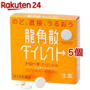 【第3類医薬品】龍角散 ダイレクト トローチ マンゴー(20錠*5コセット)【龍角散】