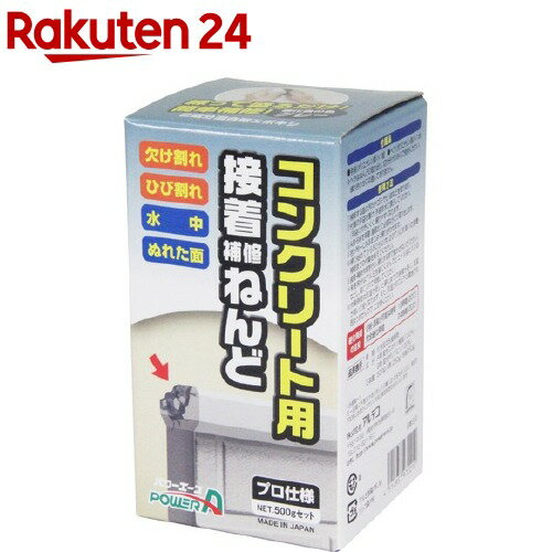 アルテコ パワーエース コンクリート用接着補修ねんど プロ仕様 ハイイロ(500g)【アルテコ】