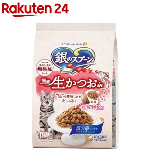 銀のスプーン国産生かつおin海の幸ブレンド 猫ドライフード(1.05kg)【銀のスプーン】