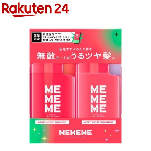 MEMEMEシャンプー＆トリートメント+クラッシュジェルトリートメントお試しセット(1セット)