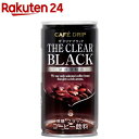 カフェドリップ ザ クリアブラック 缶 缶コーヒー 無糖(185g 30本入) 缶コーヒー