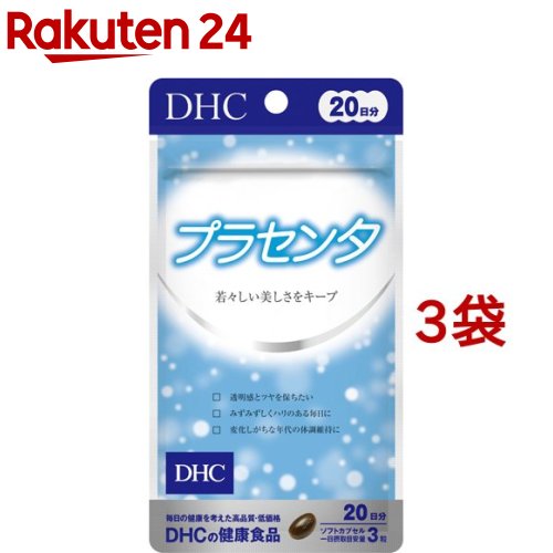 DHC 20日プラセンタ(60粒(24.8g)*3袋セット)