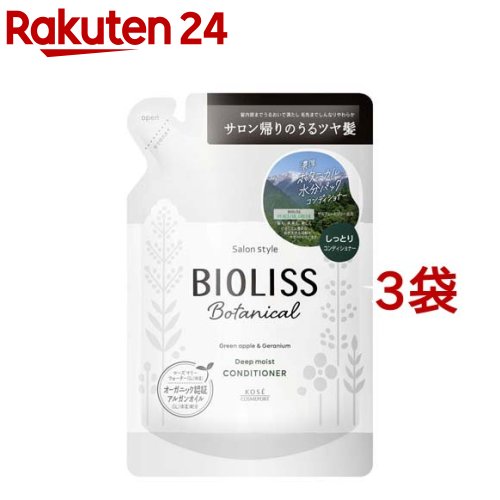 サロンスタイル ビオリス ボタニカル コンディショナー ディープモイスト つめかえ(340ml*3袋セット)【ビオリス】