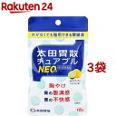 【第3類医薬品】太田胃散チュアブルNEO(18錠*3袋セット)【太田胃散】