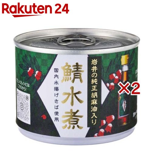 鯖水煮 岩井の純正胡麻油入り(190g×2セット)【信田缶詰】のサムネイル