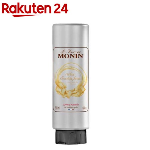 MONIN(モナン) ホワイトチョコレートソース(500mL)