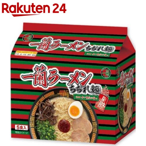 一蘭ラーメンちぢれ麺 一蘭特製 赤い秘伝の粉付(133g×5食)のサムネイル
