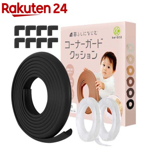 コーナーガードクッション ブラック(1個)【ケラッタ】