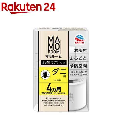 マモルーム ダニ用 取替えボトル 4ヵ月 お部屋まるごと空間予防(1本)【マモルーム】