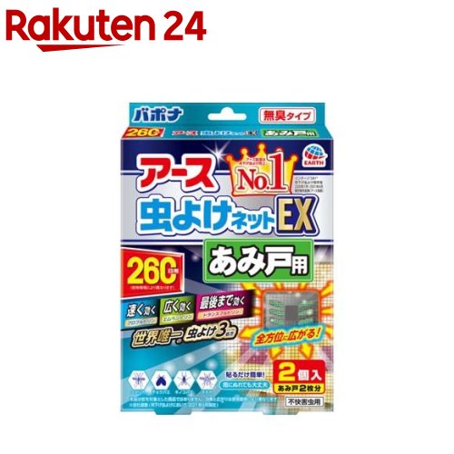 バポナ あみ戸に貼るだけ 網戸用虫除け260日用(2コ入)【inse_1】【StampgrpB】【バポナ あみ戸に貼るだけ】