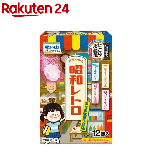 【企画品】いい湯旅立ちにごり炭酸湯昭和レトロまちの駄菓子商店(45g×12錠)【いい湯旅立ち】