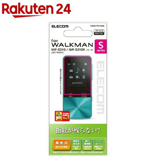 WALkMAN S 液晶保護フィルム 防指紋 高