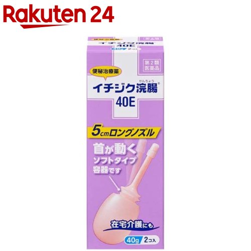 【第2類医薬品】イチジク浣腸 40E(40g*2コ入)【イチジク浣腸】のサムネイル
