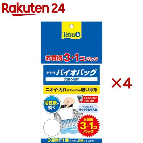 お店TOP＞ペット用品＞観賞魚・アクアリウム用品＞アクアリウム用品＞フィルター・ろ過材＞テトラ バイオバッグ (4個入×4セット)【テトラ バイオバッグの商品詳細】●ワンタッチフィルター専用の交換ろ材●手を汚さずにワンタッチで交換できます。●物理、生物、吸着の高性能トリプルろ過を実現します。●水の汚れを効率良くクリーンにします。【対応機種】・テトラ ワンタッチフィルター OT-45／60・テトラ オート ワンタッチフィルター AT-50／60／75W・テトラ スマートフィルター【テトラ バイオバッグの原材料】活性炭、フロスウール、プラスチック【注意事項】・目詰まりした場合も交換してください。【原産国】中国【ブランド】Tetra(テトラ)【発売元、製造元、輸入元又は販売元】スペクトラム ブランズ ジャパンこちらの商品は、ペット用の商品です。※説明文は単品の内容です。リニューアルに伴い、パッケージ・内容等予告なく変更する場合がございます。予めご了承ください。(Tetra バイオバック 3+1パック)・単品JAN：4560147399918スペクトラム ブランズ ジャパン220-0004　神奈川県横浜市西区北幸2-6-26 HI横浜ビル3階045-322-4330広告文責：楽天グループ株式会社電話：050-5577-5043[アクアリウム用品/ブランド：Tetra(テトラ)/]