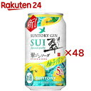 翠ジンソーダ 柚子搾り 缶(24本×2セット(1本350ml))