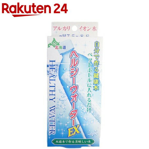 お店TOP＞家電＞浄水器・整水器＞整水器・活水器＞アルカリイオン整水器＞ヘルシーウォーターEX (1本)【ヘルシーウォーターEXの商品詳細】●健康で美味しいアルカリイオン水がペットボトルで簡単に作れます。●水道水・ミネラルウォーターの中に入れるだけ。●繰り返し使用できます。(500mlボトル約120〜180本分繰り返し製水可能)●塩素・カルキを吸着します。●使用期限：水に入れてから約2ヶ月●500mlペットボトルで約2ヶ月製水可能。【使用方法】(1)使用始めによく洗ったペットボトルに本品を入れ、水を半分程度入れて上下に10回位振ってください。ゆすり洗いした水は1度捨てて新しい水を入れて使用してください。(2)製水時間は500mlの容器で90分程、2L容器の場合は3本入れてください。(本品は1本入りです。別途お求めください。)イオン化されたおいしい水が出来上がります。また使用中容器の水が半分くらいになったら新しい水を注ぎ足して使用してください。製水時間が半分に短縮されます。(注意)少ない量の水で長時間置くとpH濃度が上がり薬臭い水になる場合があります。その場合は新しい水に入れ替えてご使用ください。【成分】天然水溶性炭酸カルシウム鉱石、スーパートルマリン、貝化石、脱塩セラミックス麦飯石【規格概要】・内容量：38g・使用期間：約2ヶ月【注意事項】・本品を直接電気ポットに入れて沸かさないでください。・お茶、コーヒーに使用する時は出来上がった水を使用してください。・交換時期の目安は2ヶ月位で塩素、カルキの臭いがしてきたら新しい商品と交換してください。・使用後のスティックを分別ゴミで捨てる場合スティックの上部をペンチ等ではずし、スティックはプラスチック用に分別してください。また中身の鉱石は植木鉢、切り花の花瓶に入れて再利用できます。【原産国】日本【発売元、製造元、輸入元又は販売元】日本カルシウム工業リニューアルに伴い、パッケージ・内容等予告なく変更する場合がございます。予めご了承ください。日本カルシウム工業062-0932 北海道札幌市豊平区平岸2条4丁目3-6011-824-1611広告文責：楽天グループ株式会社電話：050-5577-5043[浄水器]