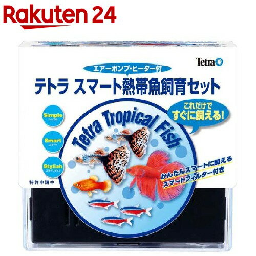 テトラ スマート熱帯魚飼育セット SP-17TF(1セット)【Tetra(テトラ)】