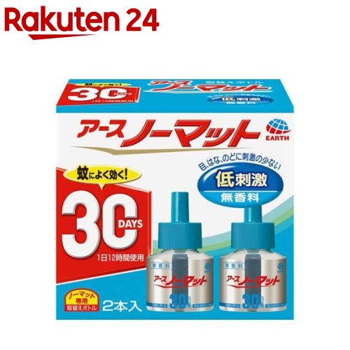 アース ノーマット 取替えボトル 30日用 無香料 液体蚊取り 蚊 駆除(2本入)【アース ノーマット】