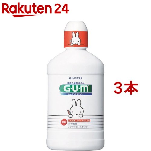 薬用ガム(G U M) デンタルリンス こども用(250ml 3本セット)【ガム(G U M)】