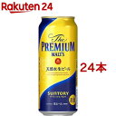 サントリー ビール ザ プレミアム モルツ(500ml 24本セット)【ザ プレミアム モルツ(プレモル)】