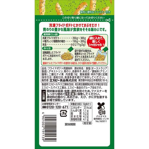 S＆B ポテシャカのり塩ミックス(9g×20セット)