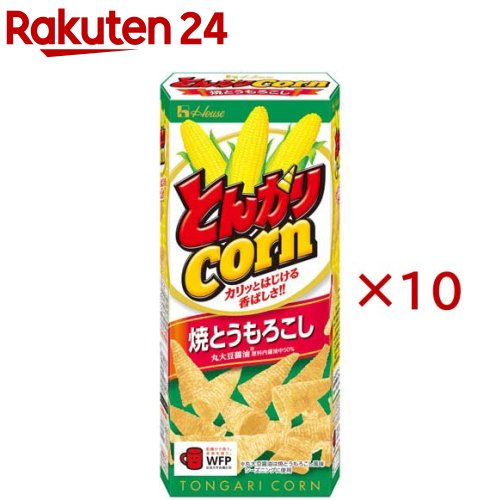 お店TOP＞フード＞お菓子＞スナック菓子＞スナック菓子＞とんがりコーン 焼とうもろこし (62g×10セット)【とんがりコーン 焼とうもろこしの商品詳細】まろやかなうまみが特徴の丸大豆醤油を50％(原料内醤油中)使用し、こんがり香ばしい飽きのこないおいしさに仕上げました。【品名・名称】菓子(コーンスナック)【とんがりコーン 焼とうもろこしの原材料】コーングリッツ(国内製造)、植物油脂、砂糖、焼とうもろこし風味シーズニング、しょう油加工品、食塩、スイートコーンシーズニング、たん白加水分解物／調味料(無機塩等)、重曹、カラメル色素、香料、酸化防止剤(ビタミンE)、(一部に乳成分・小麦・大豆・鶏肉・豚肉を含む)【栄養成分】1箱(62g)当たりエネルギー：336kcal、たんぱく質：3.3g、脂質：18.9g、炭水化物：38.2g、食塩相当量：0.92g【アレルギー物質】乳成分・小麦・大豆・鶏肉・豚肉【保存方法】直射日光を避け、湿気が少なく涼しい場所で保存してください。【原産国】日本【ブランド】とんがりコーン【発売元、製造元、輸入元又は販売元】ハウス食品※説明文は単品の内容です。リニューアルに伴い、パッケージ・内容等予告なく変更する場合がございます。予めご了承ください。・単品JAN：4902402928851ハウス食品大阪府東大阪市御厨栄町1-5-70120-50-1231広告文責：楽天グループ株式会社電話：050-5577-5043[お菓子/ブランド：とんがりコーン/]