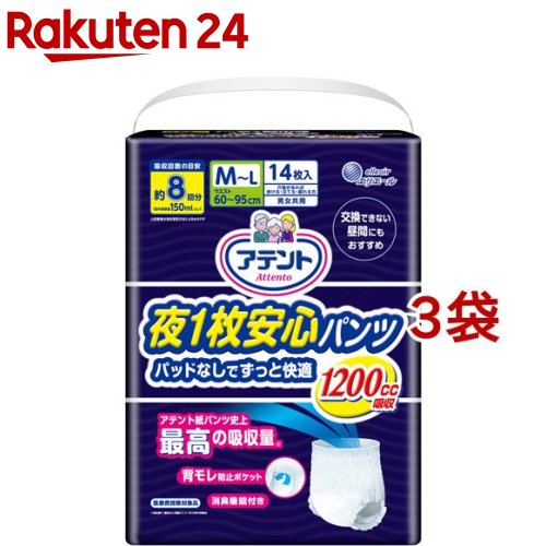 【3個セット(1ケース)★送料無料】アテント 夜1枚安心パンツ パッドなしでずっと快適 M～L 14枚 男女共用×3パック (ケース) 大人用紙おむつ 介護　紙おむつ 大人用おむつ パンツタイプ