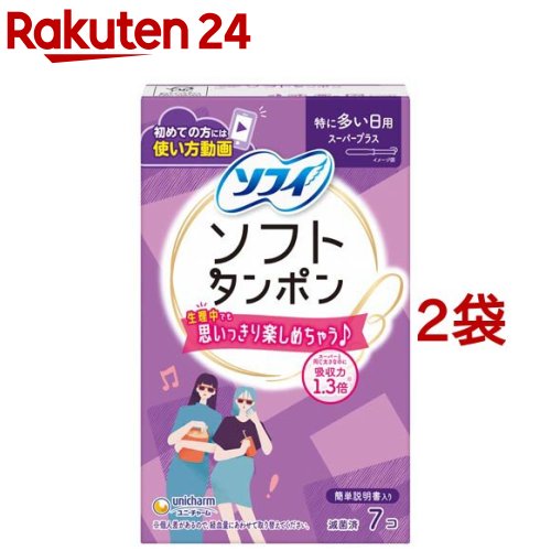 ソフィソフトタンポンスーパープラス(7個*2セット)【ソフィ】[生理用品]