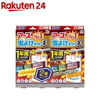 アース 虫よけネット EX 1年用 2個パック 虫除けネット 吊るすタイプ 玄関 ベランダ(2コ入)【inse_2】【inse_0】【バポナ】