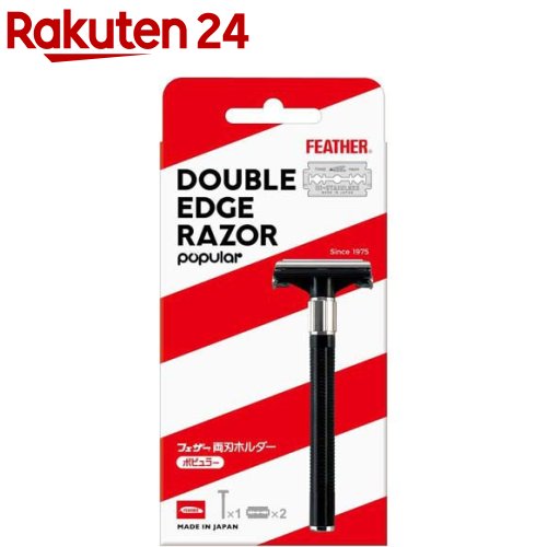 フェザー 両刃ホルダー FH-H(1セット)【フェザー】